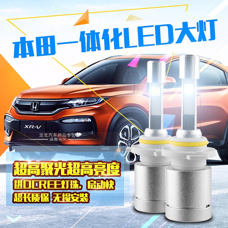 本田专用LED汽车大灯歌诗图凌派CRV杰德XRV缤智思铂睿改装LED前灯