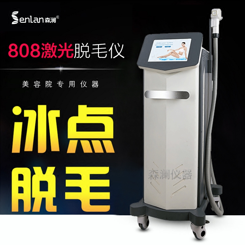 808半导体激光脱毛仪冰点无痛美容院专用家用美容仪器全身脱毛机