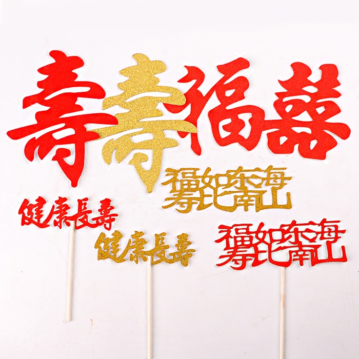 Cake Decoration Fukushi Birthday Party Dessert Dessert New Year Cake Plug Flag