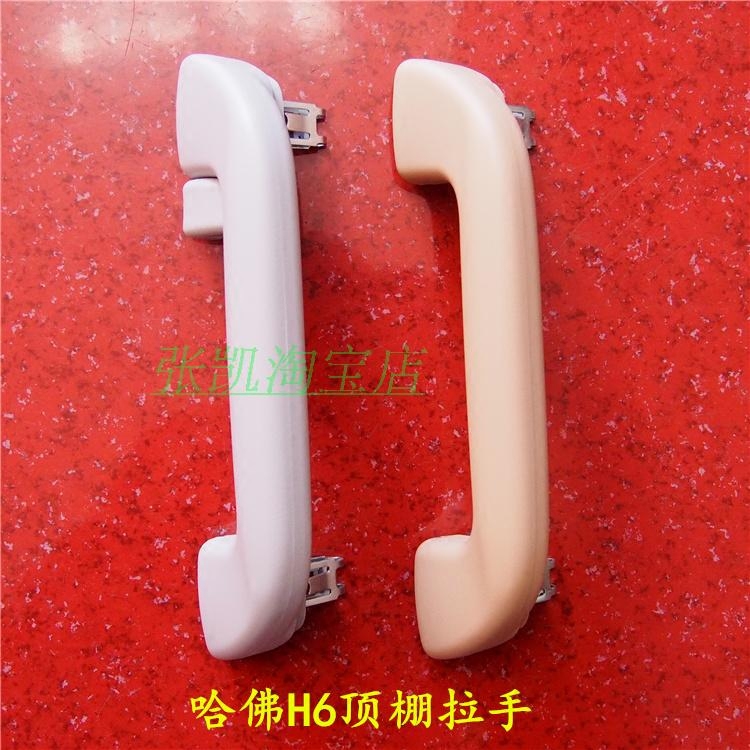 Harvard H6 ceiling handrail Harvard roof handle Harvard H6 sports upgrade original accessories