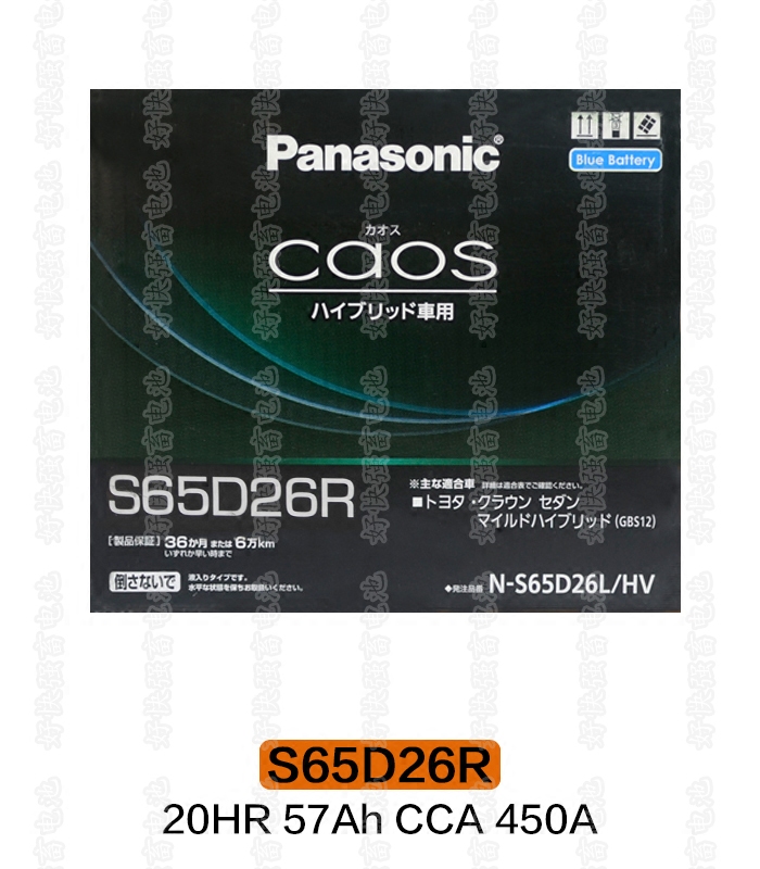 Japan imported Panasonic S65D26R battery 20HR57AH CCA450A car battery
