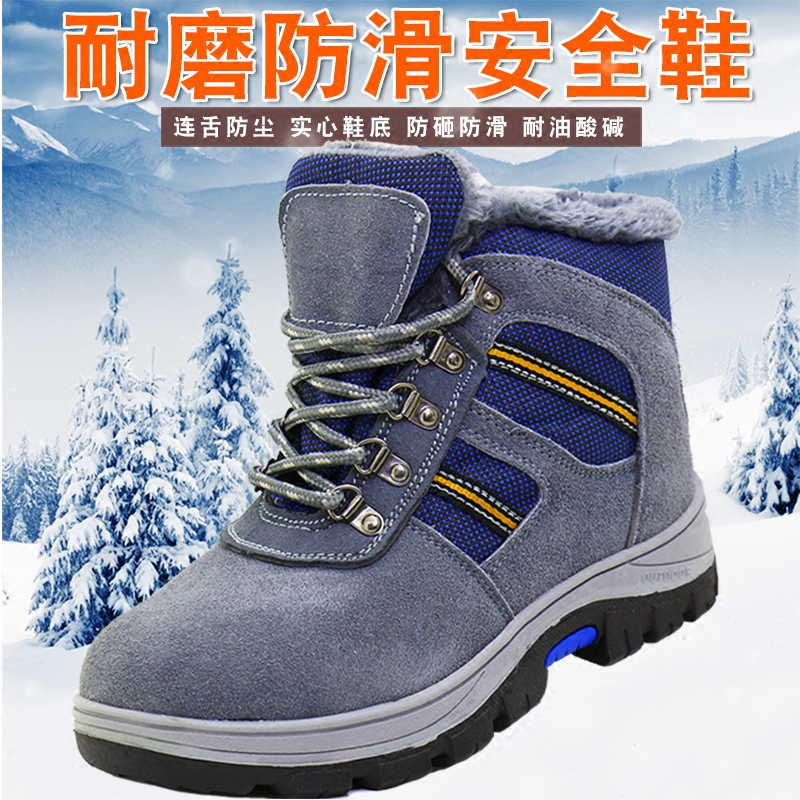 Labor-protection cotton shoes male anti-smashing winter plus suede thickened anti-wear solid rubber bottom safe working cotton shoes