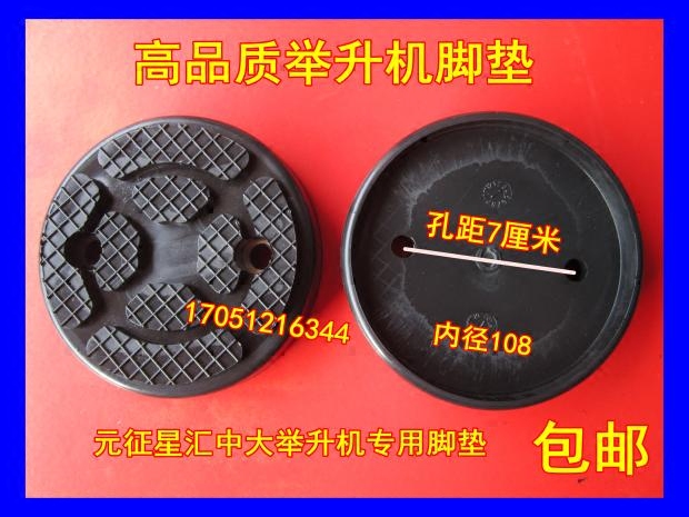 Steam Repair Lift Rubber Mat JACK CUSHION LIFT RUBBER MAT ROUND SQUARE UNIVERSAL