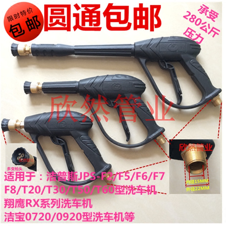 High Pressure Cleaner Car Wash Car Wash Pump JPSF2 JPSF2 F3 F3 T20 T30 T30 Variable Sector Water Gun