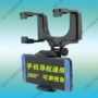 iPhone7 xe chiếu hậu gương khung tachograph GPS navigation chiếu hậu gương điện thoại phổ thông giữ kẹp - Phụ kiện điện thoại trong ô tô các loại giá đỡ điện thoại trên ô tô