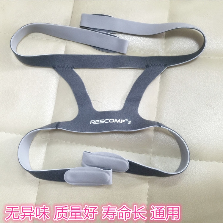 通用呼吸/止鼾机面罩/鼻罩头带头套绑带固定带/瑞迈鱼跃