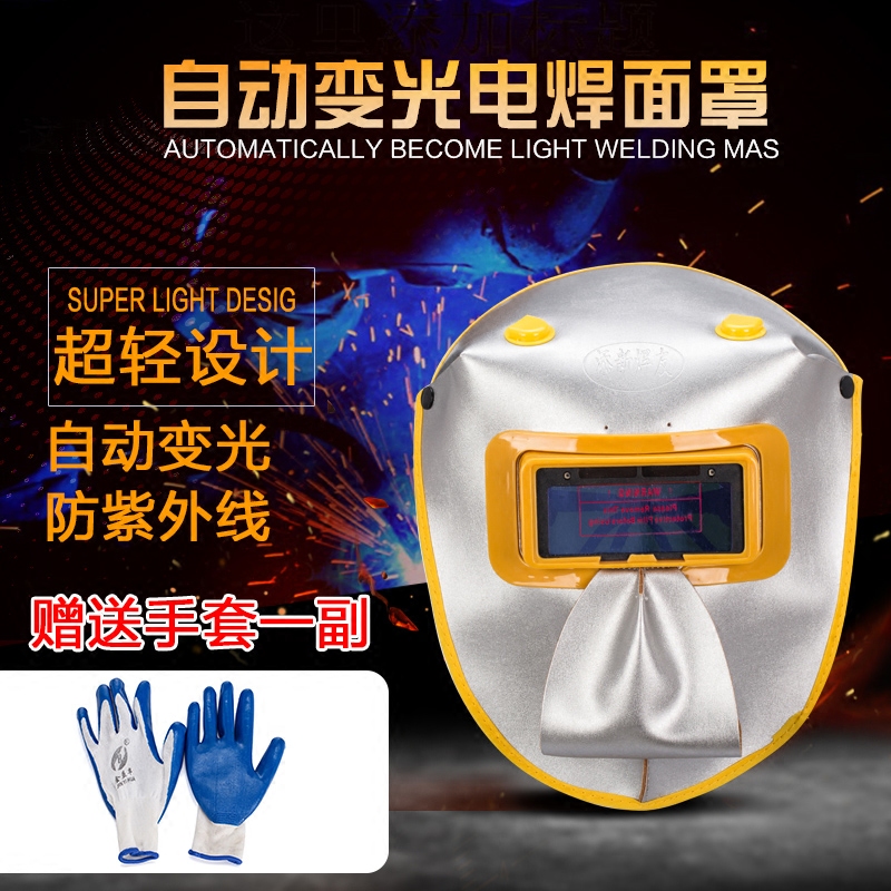 Electric welding solar automatic dimming mask dimming glasses anti-radiation welding cap gas shielded welding argon arc cowhide mask