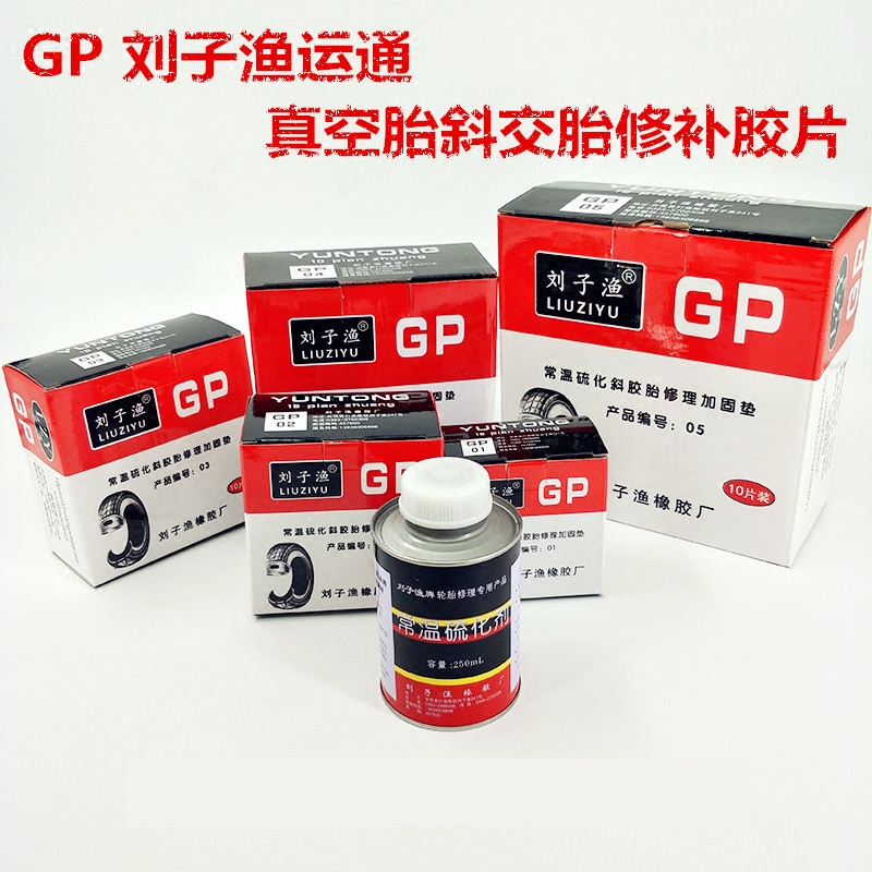 Liu Ziyu Yuntong tire patch Cold patch negatives Tire vacuum tire Bias tire Outer tire repair reinforcement pad