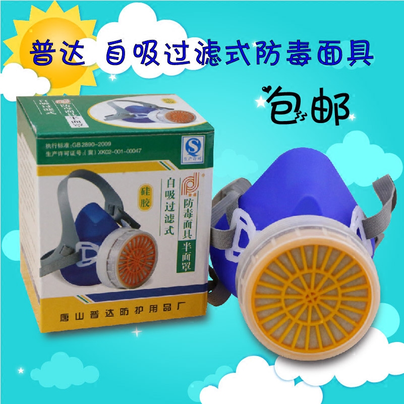 Puda silica gel anti-gas mask self-suction filtration activated carbon pesticide chemical anti-mask oil paint mask special