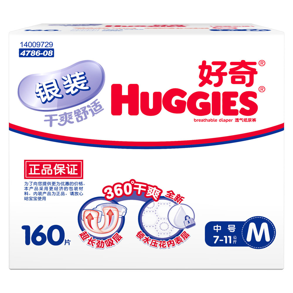 【4786-07】好奇干爽舒适第二代纸尿裤电商箱装中号160片M160