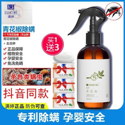 Man Ting de-mite spray de-mite de-wash spray household insecticide household bedding de-mite