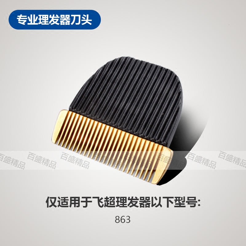 Original fly more than 863 knife head fly more than 863 knife head charged electric push head blade accessories