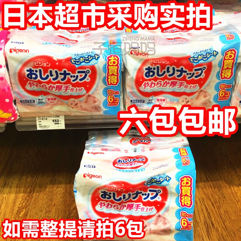 日本本土原装贝亲Pigeon湿巾纯水宝宝清爽湿纸巾80片单包