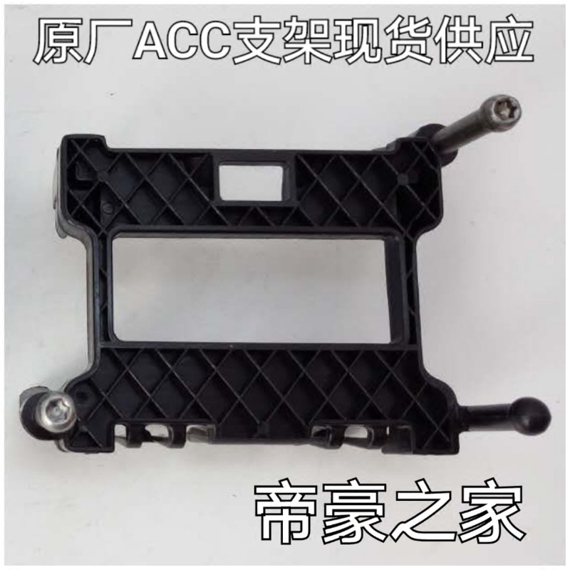 Suitable for Geely Boyue Borui Emgrand Gsgl/Acc Bracket Clip Millimeter Radar Cruise Control Module Base