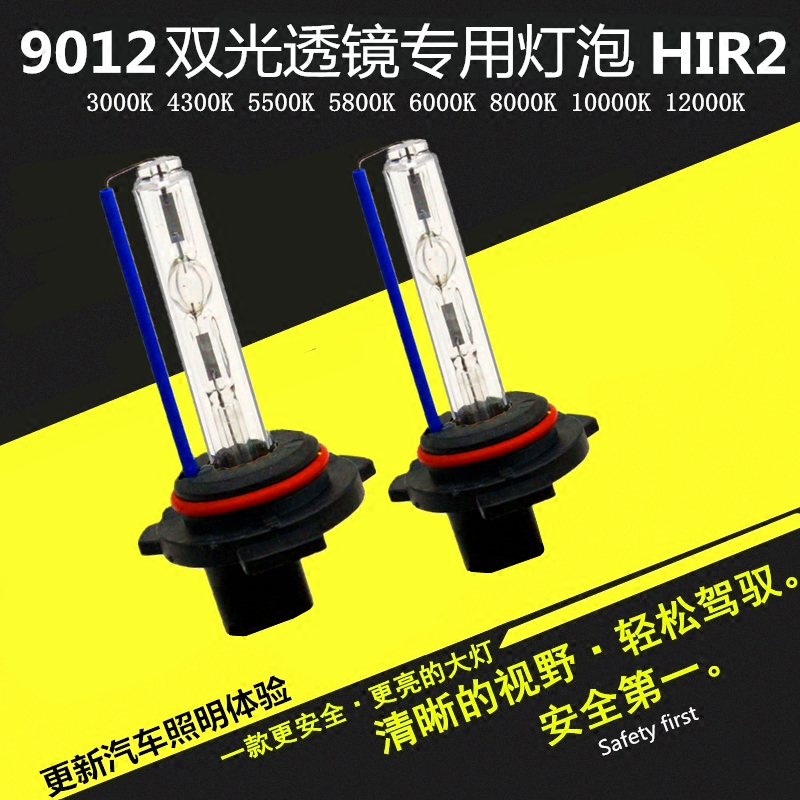 Car HID 9012 HIR2 dual-light lens special bright xenon bulb 35W 55W xenon bulb