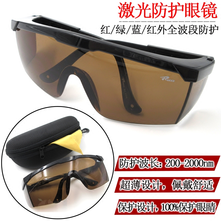 红绿蓝红外线全波段激光护目镜200-2000nm护目镜片衰减红外线光