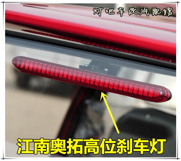 Jiangnan Alto TT original high-mounted brake light brake light trunk door brake light Alto original factory