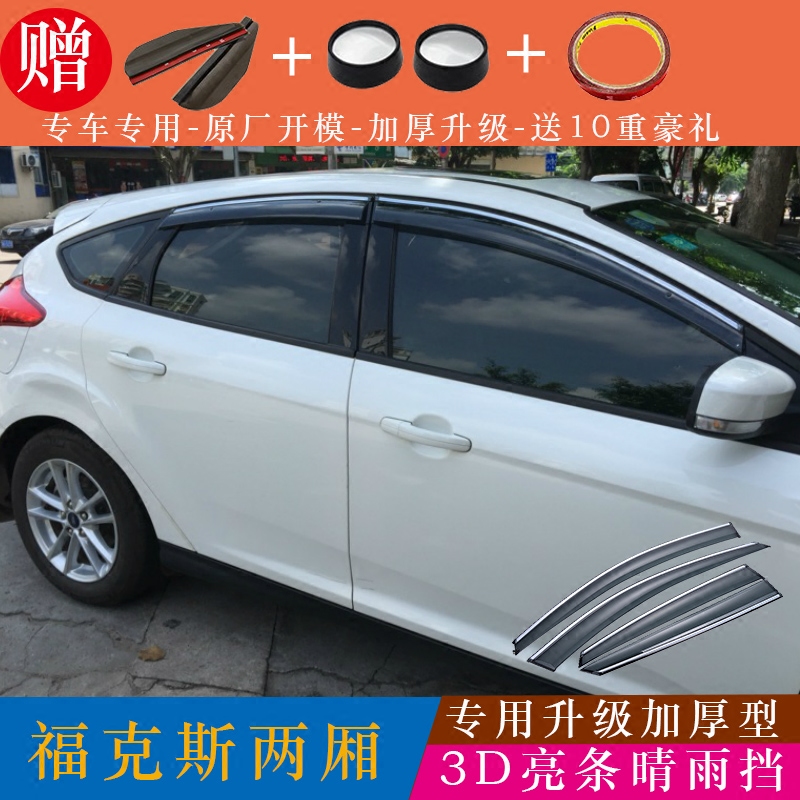 Ford New Focus sunny and rainy window shield rain eyebrow rain shield 07-21 classic hatchback sedan rain strip