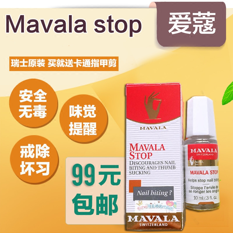 Anti-Biting Hand Bitter Nail Water Swiss Mavala Stop Anti-Biting Nail Biting Finger Anti-Sucking Hand Liquid Anti-Eating Hand Artifact Anti-Biting Hand Bitter Nail Water Swiss Mavala Stop Anti-Biting Nail Biting Finger Anti-Sucking Hand Liquid Anti-Eating Hand Artifact