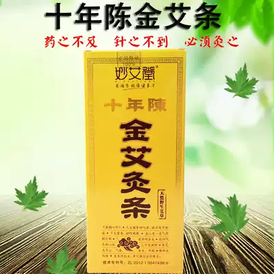 Children baby children boys and girls moxa moxibustion strips children moxibustion strips children's moxibustion strips Golden moxa pure moxibustion strips
