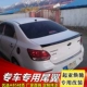 Kia Huân Chi trẻ hóa cánh đuôi đặc biệt sửa đổi đuôi vật liệu ABS đấm miễn phí với sơn thể thao đoạn cố định cánh