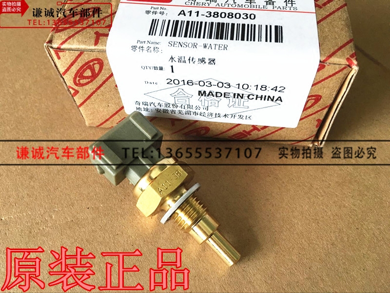 Chery's Fengyun flag cloud Youwing water temperature sensing plug water temperature sensor car sensor