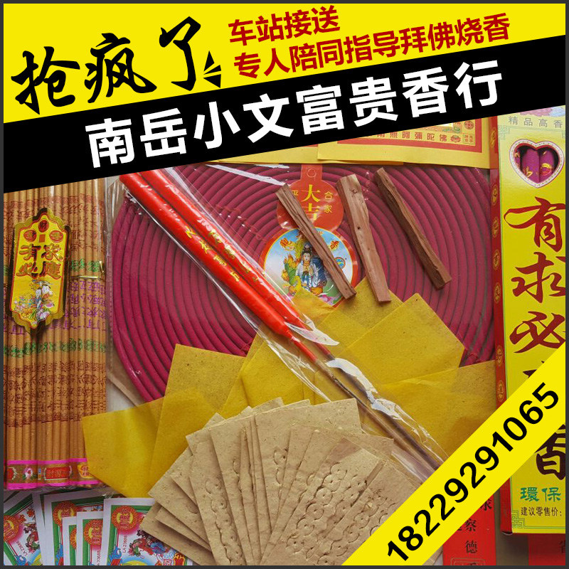 Nanyue burns incense and prays for blessings, making a wish for Bodhi incense and worshipping Buddha.