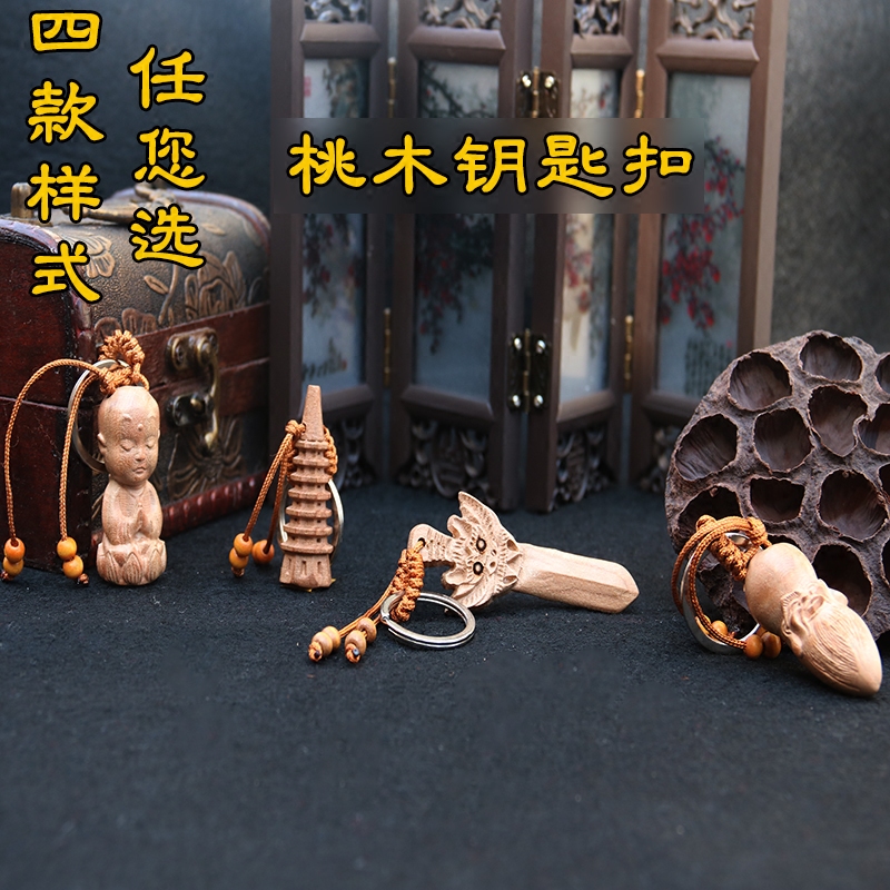 Wenchang Tower Pendant Key Buckle Chain Peach Wood Sword Children Sustar Pendant Small Number Carry-on Pendant