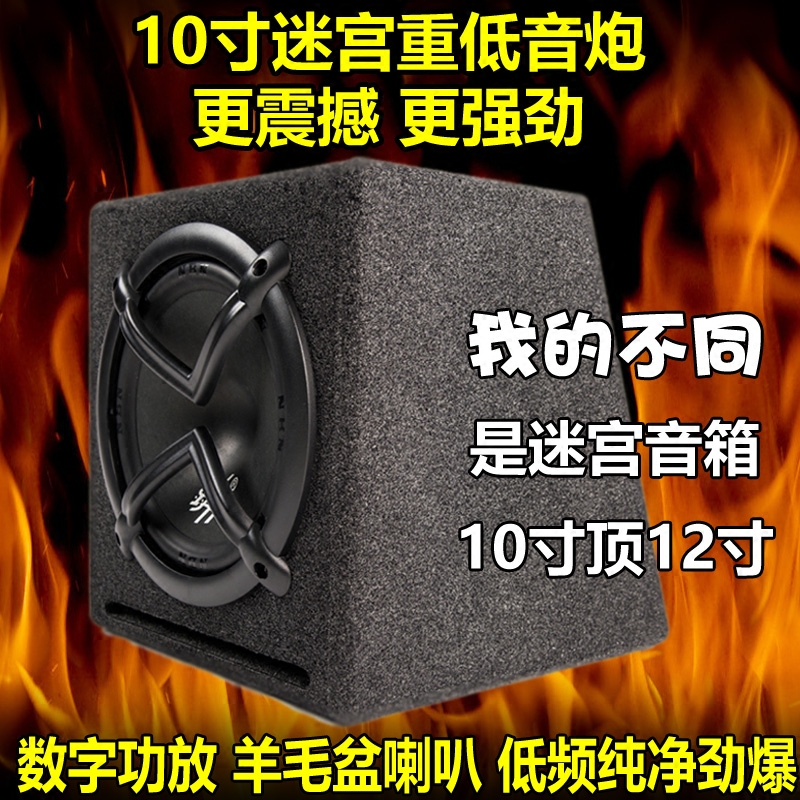 NBN1033APR car on-board heavy low sound cannons 10 inch digital labyrinth speaker active with power amplifier 12V 24V