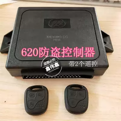Lifan Xingshun Fengshun 620 720 Anti-theft controller X50 X60 remote control receiving box BCM