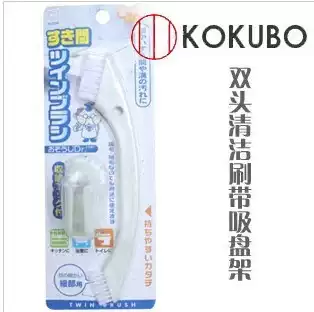 日本kokubo小久保多用途雙頭清潔細刷 付收納掛鉤 縫隙刷2630
