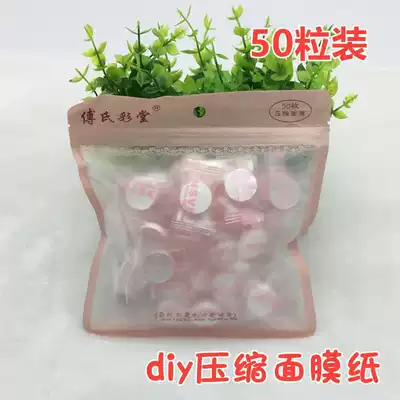 Mask paper handmade folding mask 50 pieces DIY candy pie compression enlarged non-woven paper film