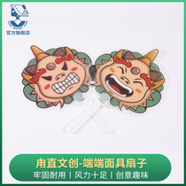 Suzhou Luzhi Ancient Town Cultural and Creative Products Duanduan Mask Fan PP Plastic Cartoon Fan with Four Expressions of Joy Anger and Dizzy