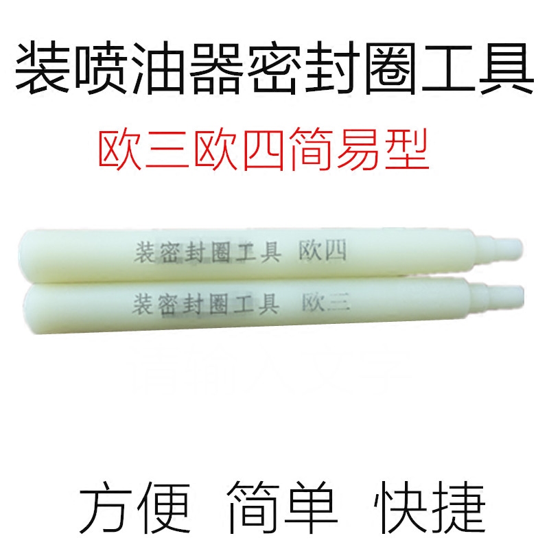 Install the Euro 3 Euro 4 seal ring tool calibration oil pump EFI high pressure common rail injector seal ring installation tool