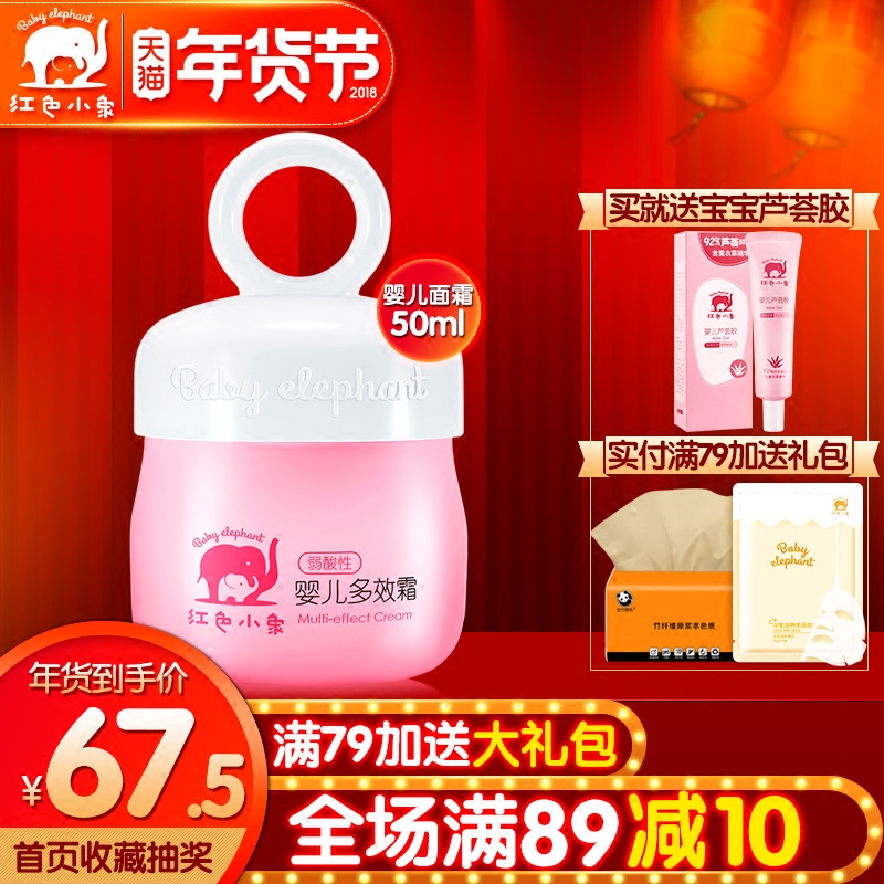红色小象宝宝润肤霜儿童婴儿多效面霜保湿乳露滋润补水天然护肤品
