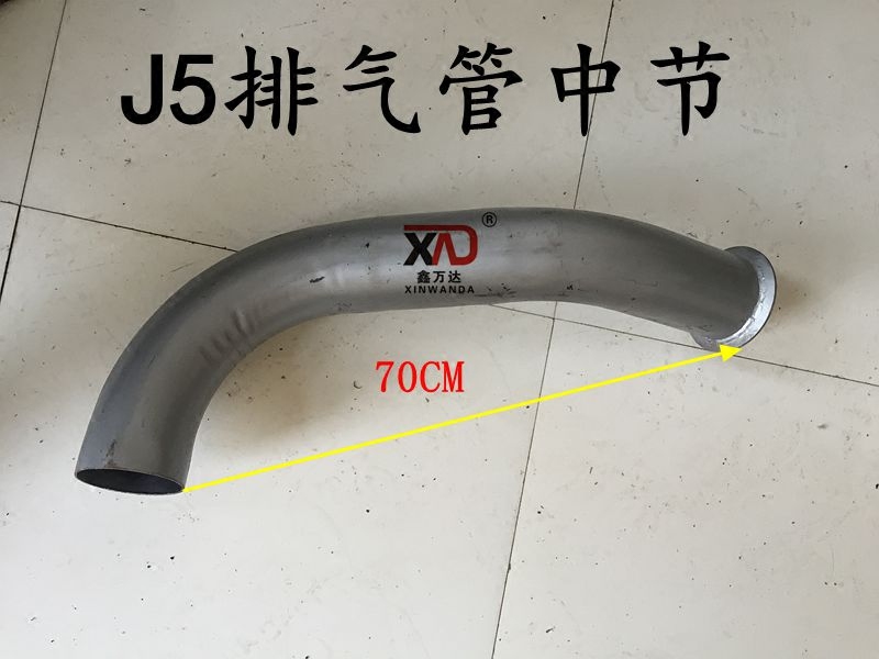 Factory direct Jiefang J5 exhaust pipe front section Jiefang J5 exhaust pipe middle section 2MM thickened exhaust pipe