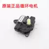 Suitable for Roewe 350 360 MG MG5 GT 3 warm fan flap motor air conditioning circulation evaporation box control
