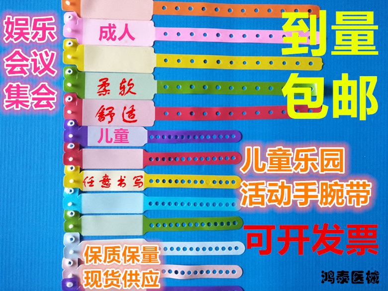 一次性使用识别带 空白手环腕带 身份识别带儿童乐园 活动手腕带