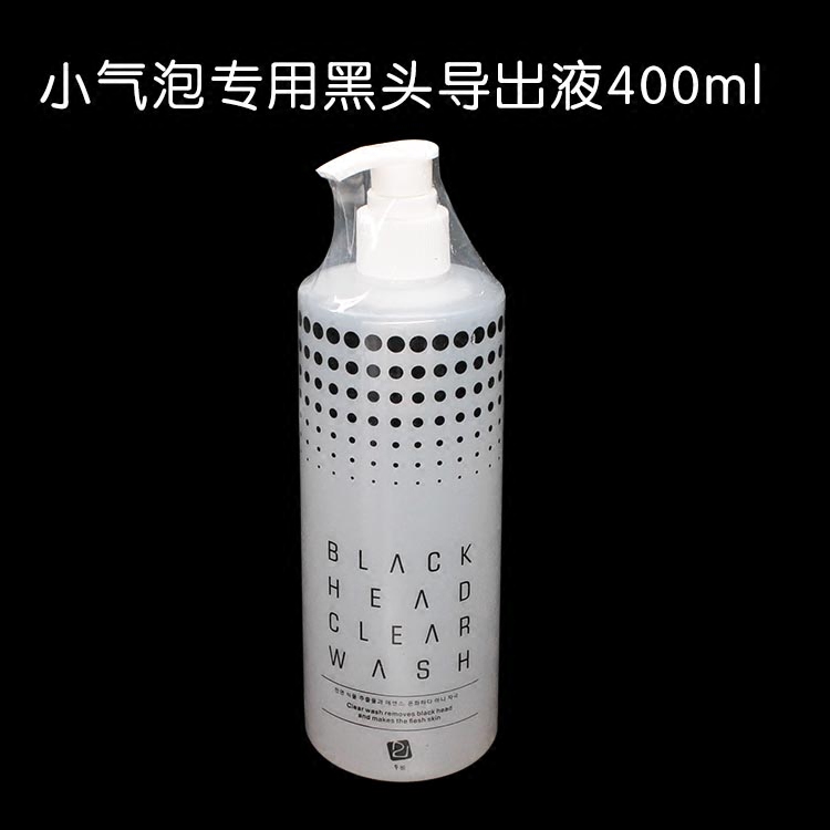 美容院专用小气泡去黑头导出液溶液清洁收缩毛孔液
