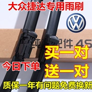 Cần gạt nước Jetta 09-10-12 kiểu cũ 13-14-15 lưỡi gạt nước không xương Jetta mới