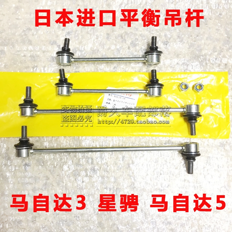 Suitable for Mazda 3 hippocampus M5 Star Mazda 5 V70 front parallel bar front balance bar ball head boom Japan
