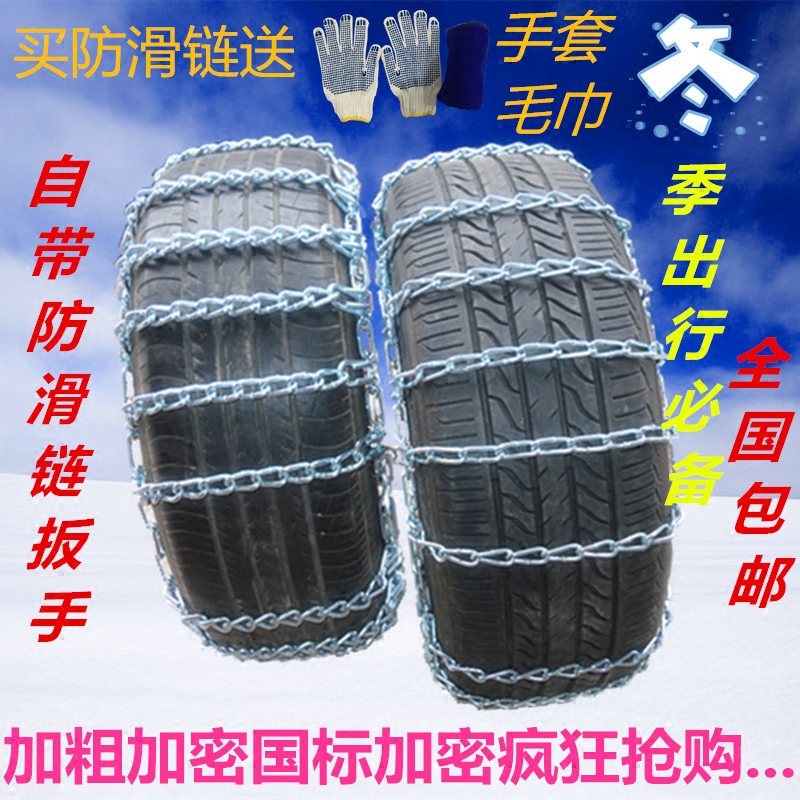 Encryption Plus Coarse Alloy Anti-Slip Chain Car Tire Snow Ground Mud Emergency Non-slip Iron Chain Off-road Car Anti Slip Chain