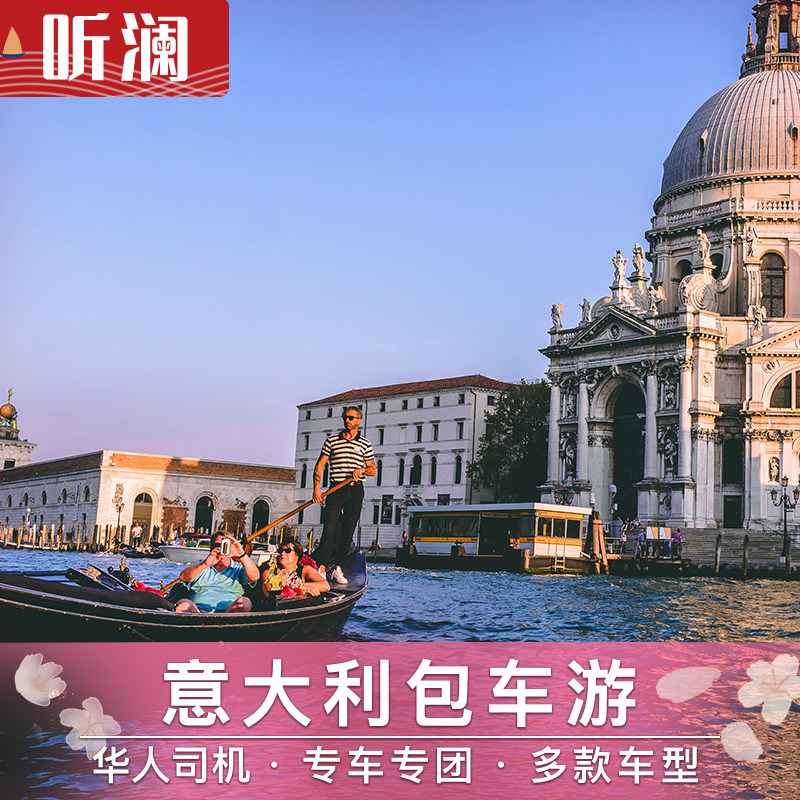 Italy chartered Rome chartered tour Milan chartered Florence Venice Chinese chartered tour