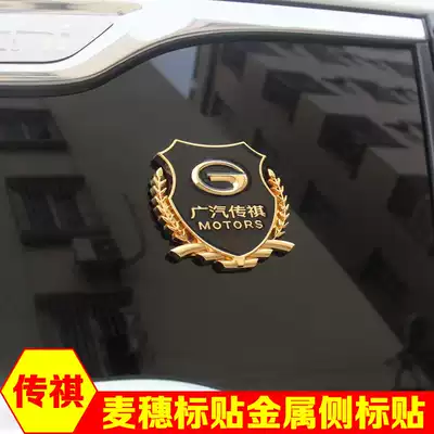 GAC Trumpchi gs4 car supplies gs8 GA5 GA6 GS3 modified special decorative stickers Car labels personalized car stickers