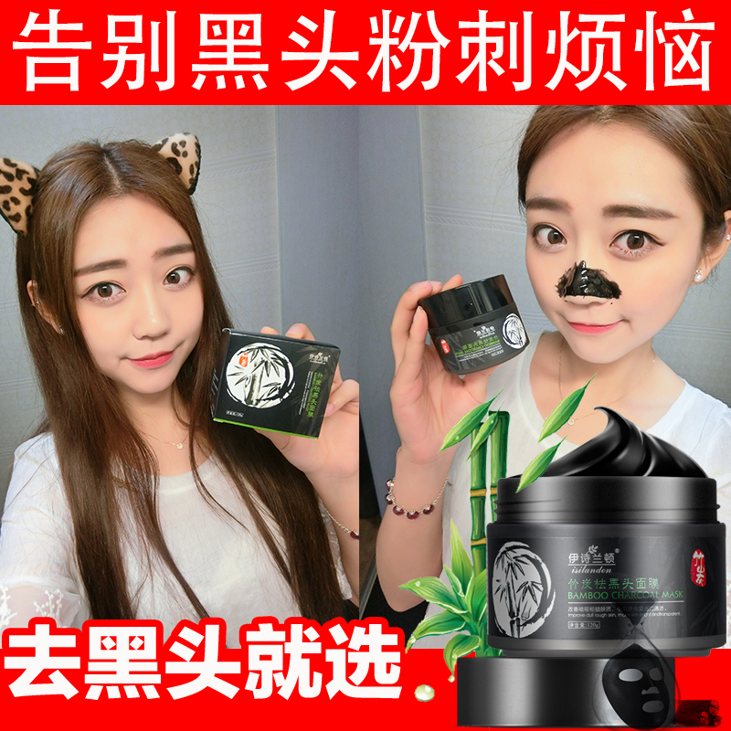 伊诗兰顿竹炭去黑头面膜撕拉式鼻贴收缩毛孔深层清洁吸粉刺女男士