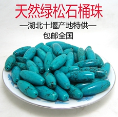 DIY аксессуары 天然绿松石桶珠散珠原矿原石高瓷蓝配件手串手链挂件吊坠原料配饰