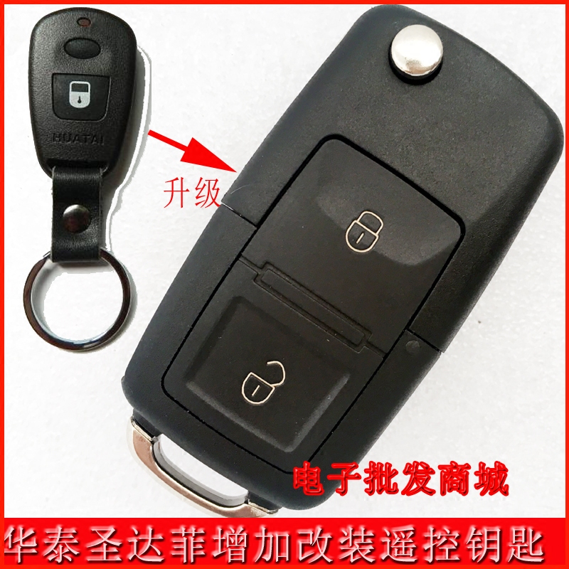 Huatai Santa Fe modified folding car key domestic Santa Fe sub-body shell modified with remote control