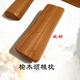 Elm gối gỗ rắn cổ tử cung sửa chữa cột sống cổ tử cung đặc biệt cứng gối người lớn cổ gối gối gỗ gối ôm cho bà bầu Gối