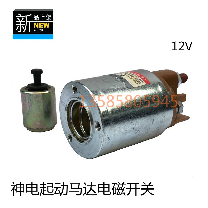 Start motor electromagnetic switch Fukang Elysee C2 Peugeot 206 307 Starter suction pull magnetic switch