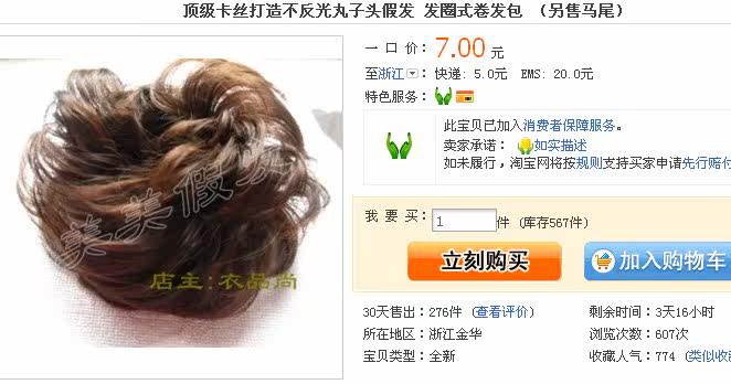 Extension cheveux - Chignon - Ref 239849 Image 17